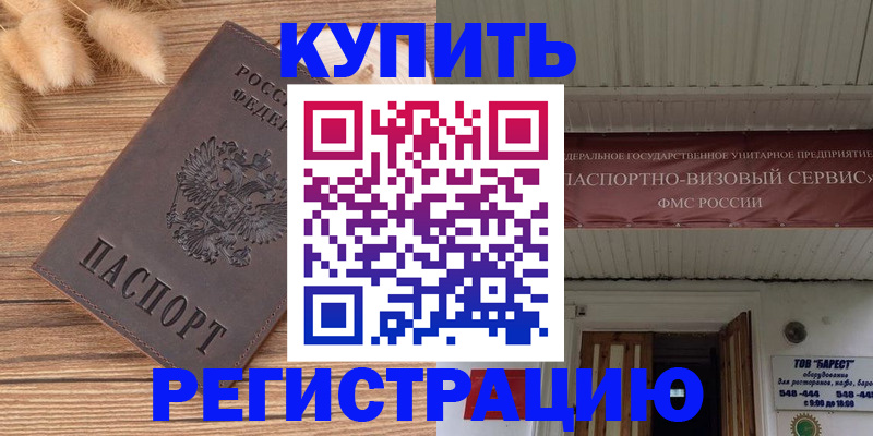 прописка иностранных граждан в Забайкальском крае